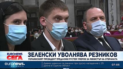 Зеленски уволни министъра на отбраната Олексий Резников