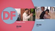 Романтични вечери с филмите по DIEMA FAMILY