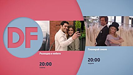 Романтични вечери с филмите по DIEMA FAMILY