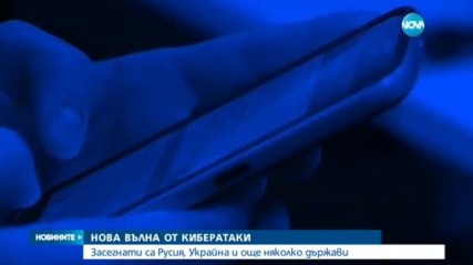 НОВИ КИБЕРАТАКИ: Засегнати са Русия, Украйна и още няколко държави