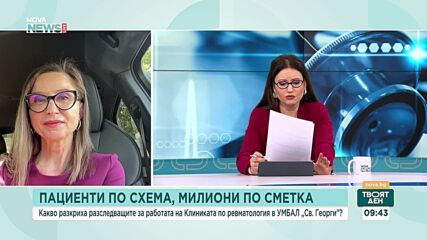 Източване на Здравната каса, мними хоспитализации и съмнителни данни в епикризите: Поблемите в системата и как могат да бъдат ре