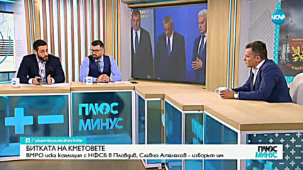 БИТКАТА НА КМЕТОВЕТЕ: ВМРО иска коалиция с НФСБ в Пловдив
