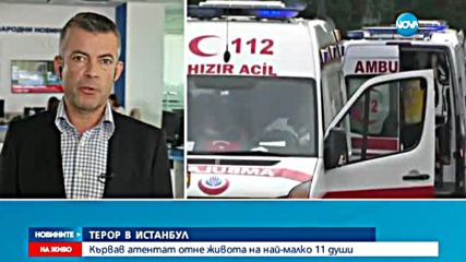 Мощен взрив разтърси Истанбул, има жертви