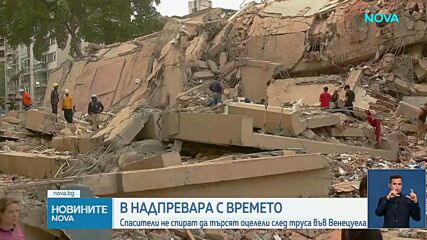 Расте броят на загиналите в опустошителните земетресения във Венецуела