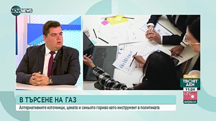 Стоев от ПП: Няма значение откъде ще взимаме газ