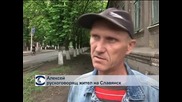 Боевете в Славянск се възобновиха, има жертви и ранени