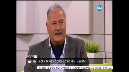 Жорж Ганчев: Всичко се е обърнало в една безумна посока