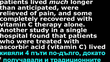 Лечение на рака: Витамин C