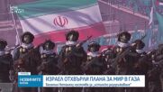 Израел отхвърли плана за мир в Газа