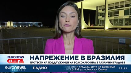 Напрежение в Бразилия: Протестите на поддръжници на Болсонаро са в различни градове