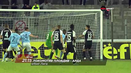 Локомотив Пловдив - Арда на 18 август, петък от 21.15 ч. по DIEMA SPORT
