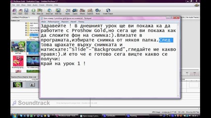 proshow gold Урок номер 1 (фон на снимка) 