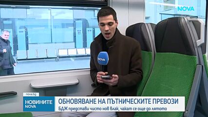 Представиха първия нов влак „Шкода" у нас, очакват се още до лятото
