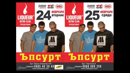 ъпсурт - втората цетка