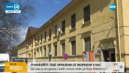Продължава имунизацията на влезлите в контакт с болните от морбили