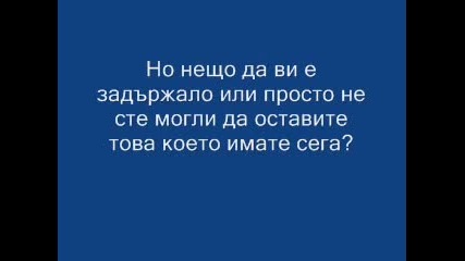 Ако можех да го променя, бих го направил !!