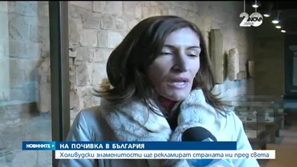 Холивудски величия идват на почивка в България