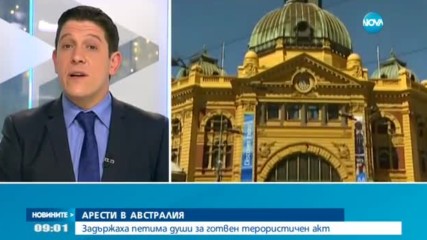 Осуетиха планове за атентат в Австралия