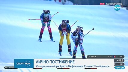 Страхотна Лора Христова с 13-о място на СП по биатлон, титла за Жулия Симон