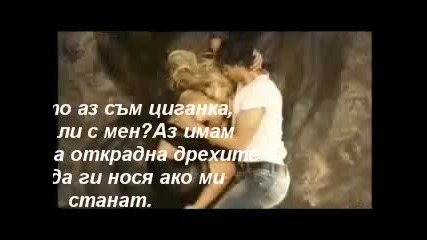 Shakira - Gypsy /превод/ 