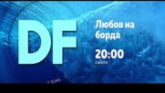 Романтична съботна вечер с филма по DIEMA FAMILY