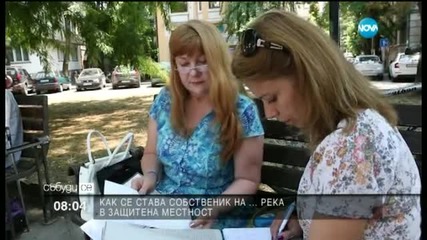 Как се става собственик на ... река?