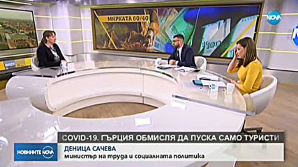 Сачева: 15 000 безработни намериха работа през последния месец