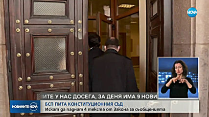 БСП сезира КС за достъпа на МВР до телефоните на граждани под карантина