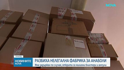 СДВР задържа анаболни стероиди, подготвени за износ в Нидерландия