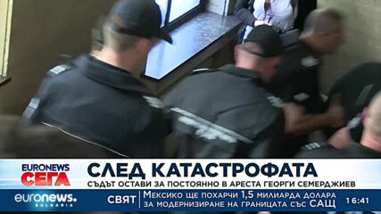 Съдът остави за постоянно в ареста Георги Семерджиев
