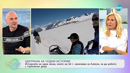 Централа за чудни истории- На кафе (05.10.2021)
