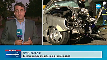 Шестима загинаха при тежка катастрофа край Казанлък