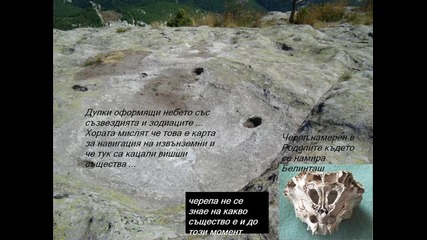 Древната приказка за белинташ