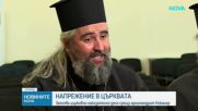Започва църковно наказателно дело срещу архимандрит Никанор