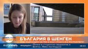 Евродепутатът Цветелина Пенкова за Шенегн: Много ясно трябва да заявим, че това е дискриминация