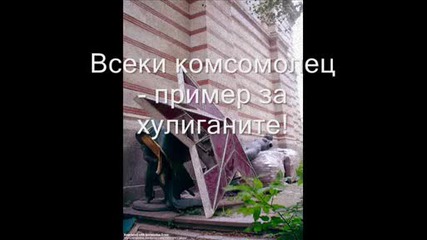 Комунистически Изрази И Лозунги