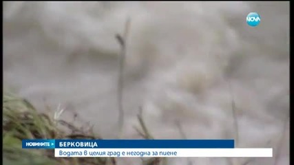 Бедственото положение в Берковица остава заради валежите - Новините на Нова