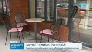 Искане за освобождаване на прокурор Емилия Русинова