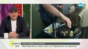 ТОЙ Е ШЕФЪТ В КУХНЯТА: Иван Манчев за новия сезон на "Черешката на тортата"