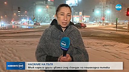 ЗАРАДИ ОТНЕТО ПРЕДИМСТВО: Пешеходец намушка двама мъже в кола
