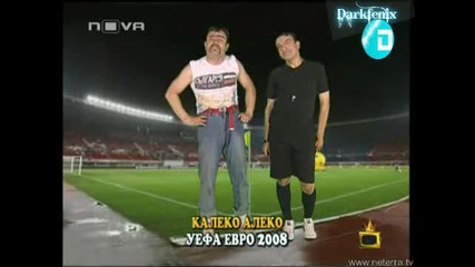 Калеко Алеко На Уефа Евро 2008 - След Рекламите 03.07.08