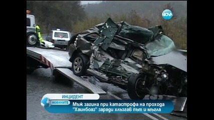 Тежка катастрофа в Прохода на Републиката