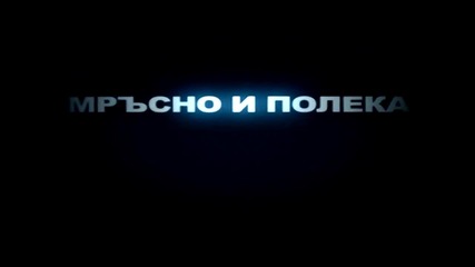 New ! Преслава - Мръсно и полека Sample * 2010