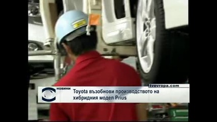 "Toyota" възобнови производството на хибридния модел "Prius"