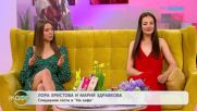 На кафе с Лора Христова и Мария Здравкова | 9 апр. 2026