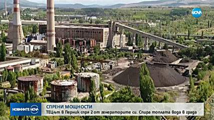 „Топлофикация Перник” спря два от генераторите си и топлата вода в града