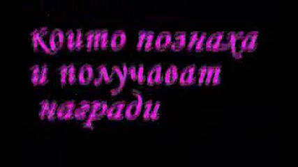 Резултатите за сладурана на месец март.mpg