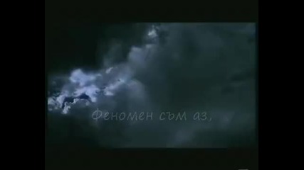 Vasilis Karras - Fenomeno (bg prevod)