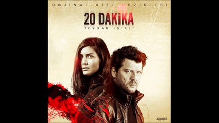 20 Минути - Original Soundtrack 23
