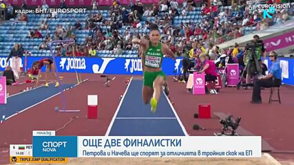 Габриела Петрова и Александра Начева са във финалите на тройния скок на ЕП